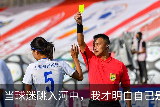 当球迷跳入河中，我才明白自己是湖人一员