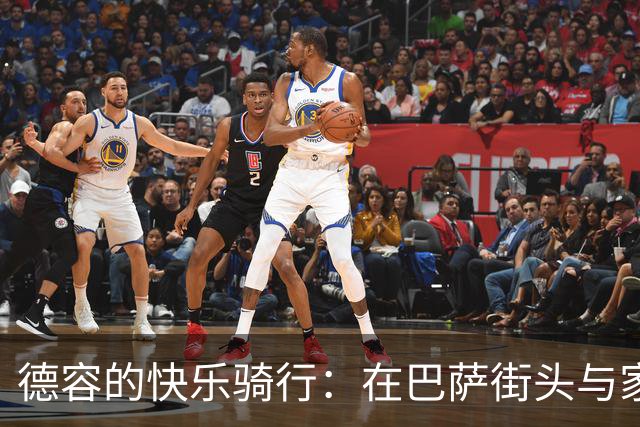 德容的快乐骑行：在巴萨街头与家人共享悠闲时光