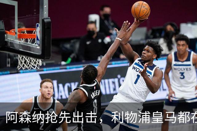 阿森纳抢先出击，利物浦皇马都在追逐17岁墨西哥小天才！